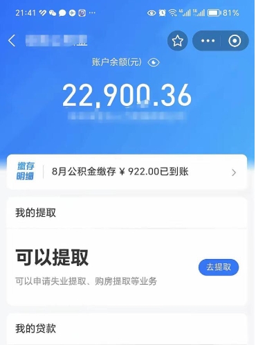 青州欠了一身债能否提取公积金（欠了贷款可以提取公积金吗）