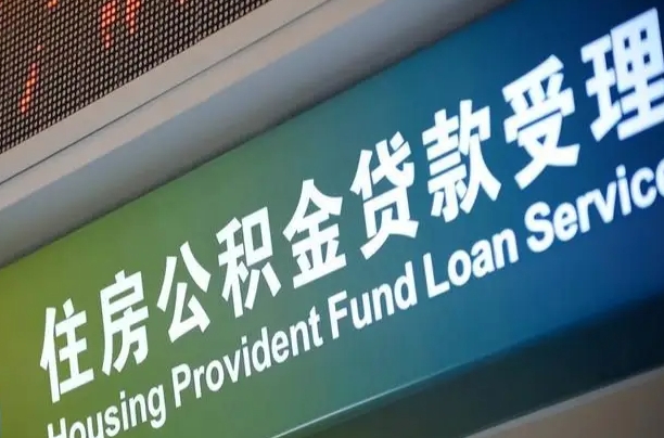 青州深圳公积金（深圳公积金首页）